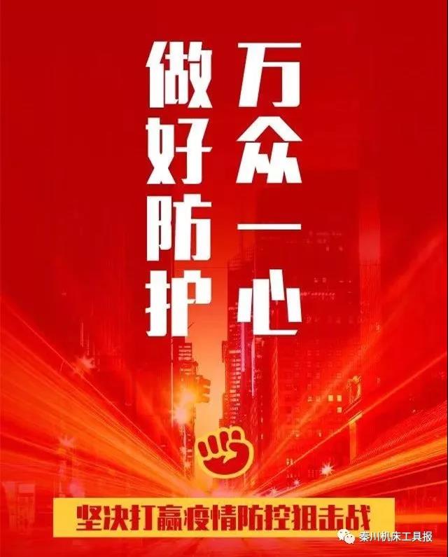 秦川集团做好假期返程人员疫情防控和后续工作