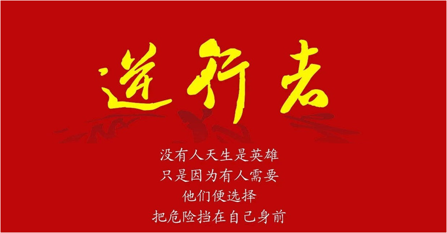 出征！秦川“逆行者”(一)