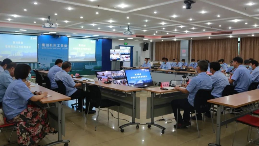 秦川集团召开疫情防控工作视频会议