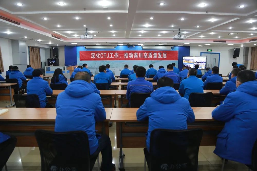 集团召开2021“CTJ推进主题年”工作总结表彰会（视频）