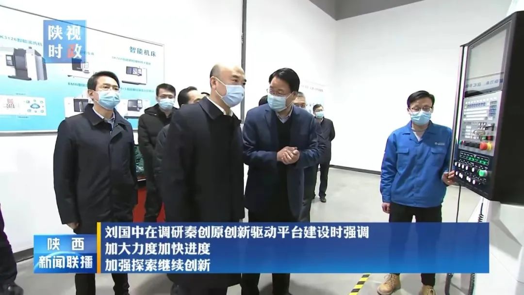 刘国中调研秦创原创新驱动平台建设
