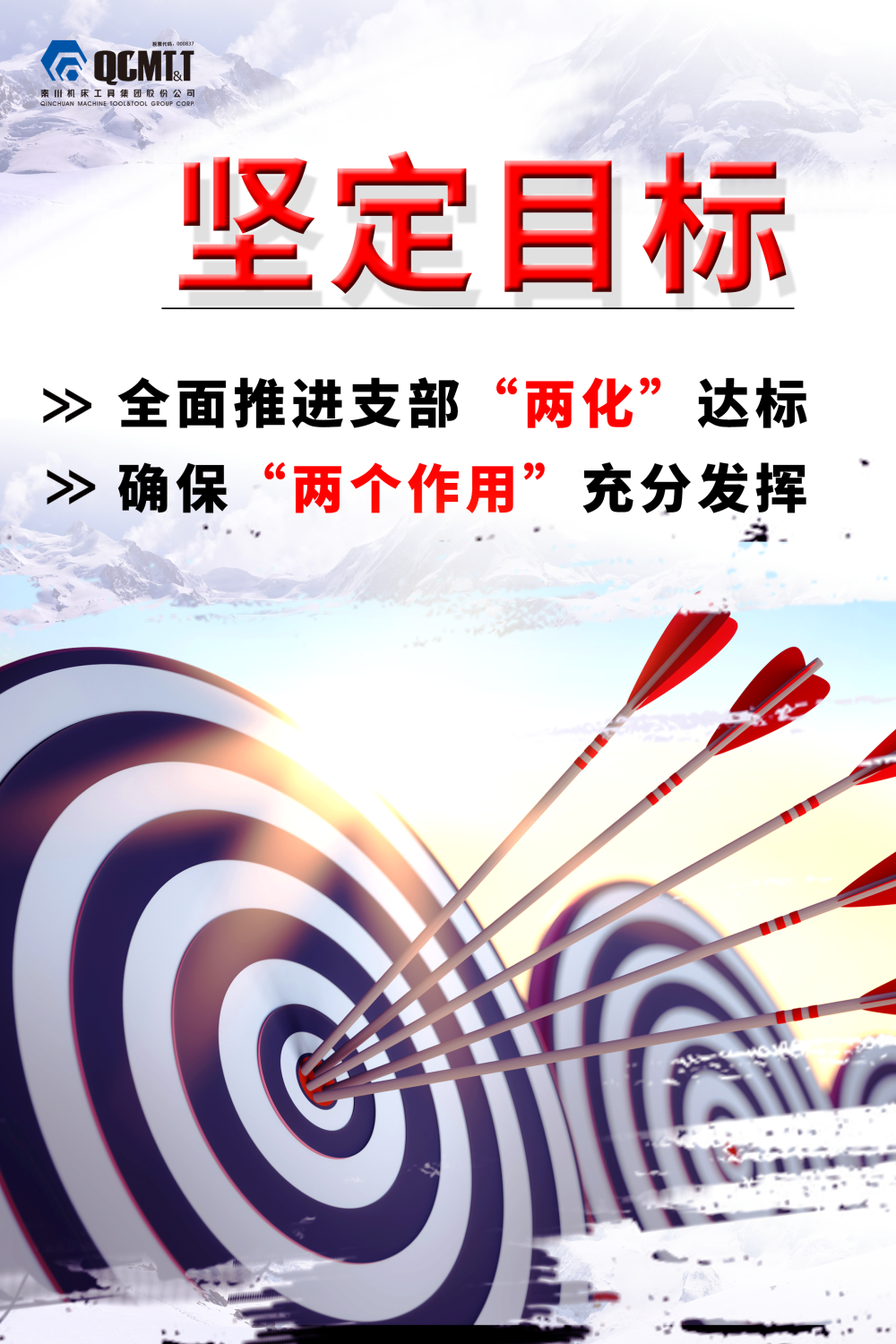 【党建动态】集团基层党支部“两化”建设达标工作取得阶段性成效