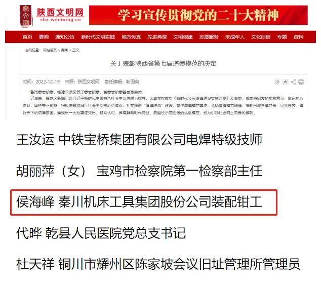 集团职工侯海峰同志获授“陕西省第七届道德模范”称号