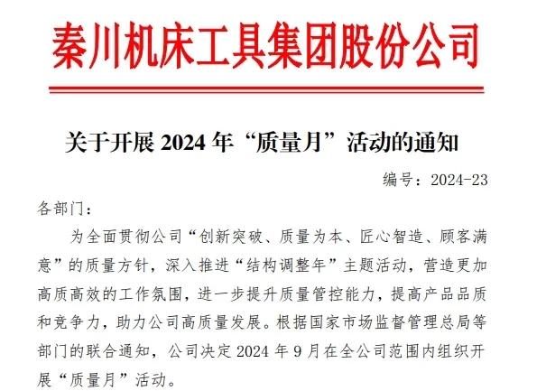 【集团资讯】“质量月”活动启动—聚焦结构调整 力促品质提升