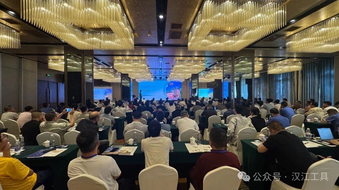 【汉江工具】汉江工具复杂刀具技术研讨会暨主题开放日活动圆满举行